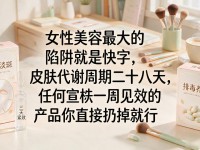 女性美容到底怎么花才不冤枉，一个普通打工人踩坑三年的真实心得